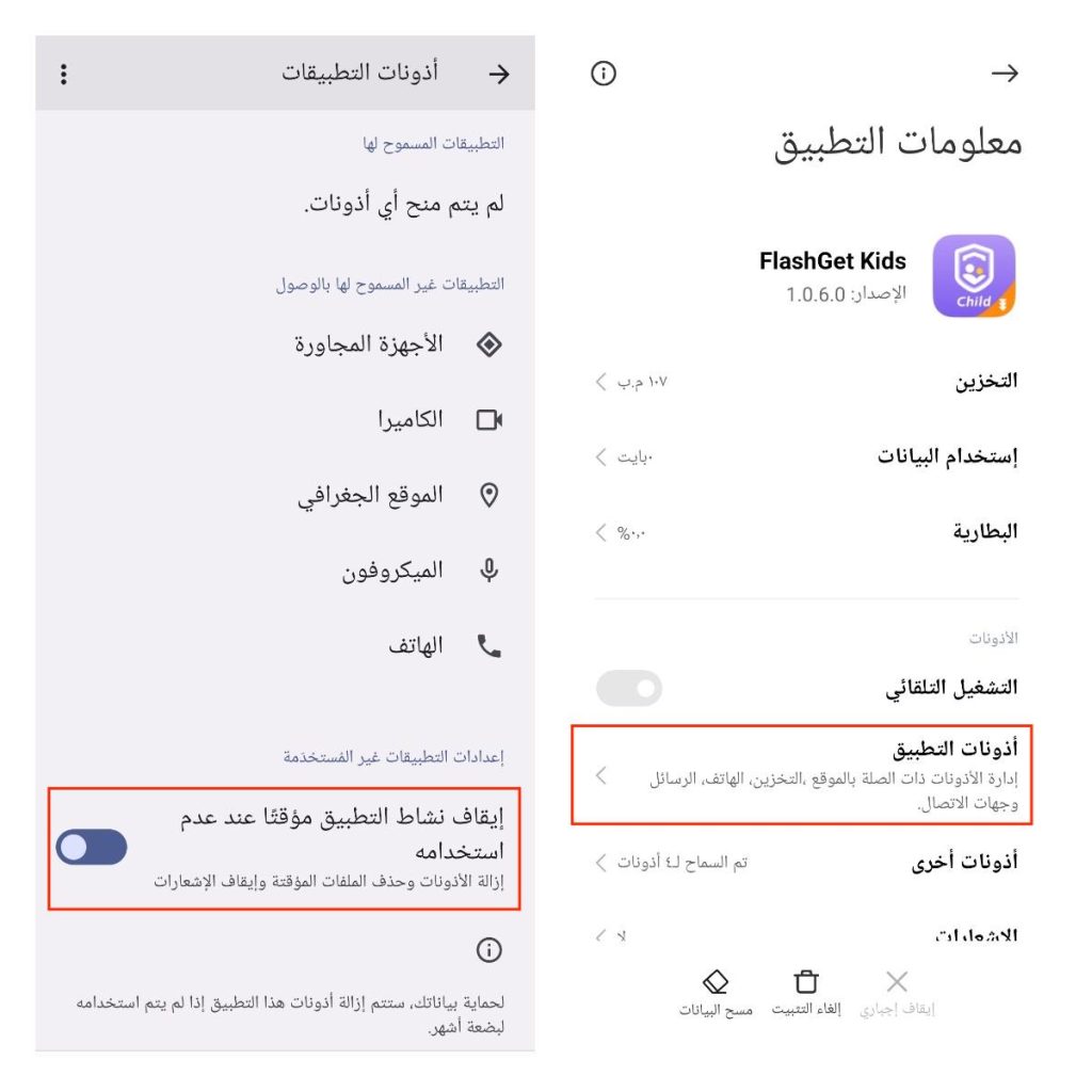 إيقاف نشاط التطبيق مؤقتًا في حالة عدم استخدامه