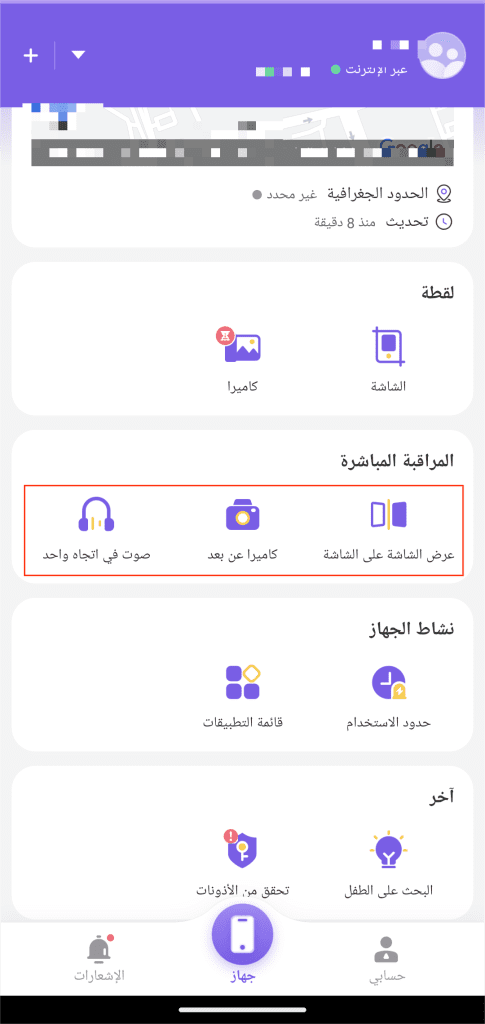 المراقبة في الوقت الحقيقي