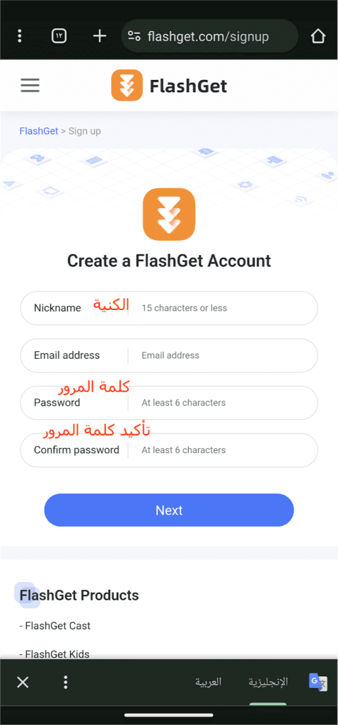 تسجيل حساب FlashGet