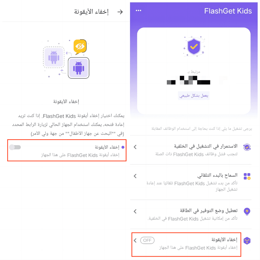 إخفاء الأيقونة