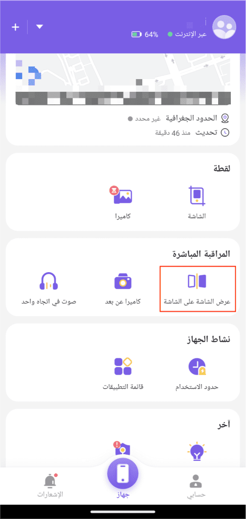 المراقبة المباشرة