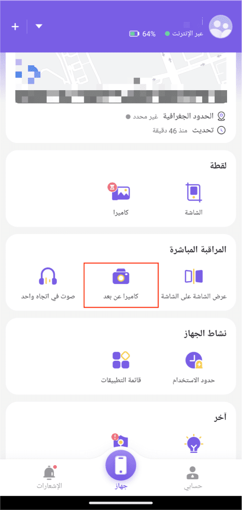 المراقبة المباشرة