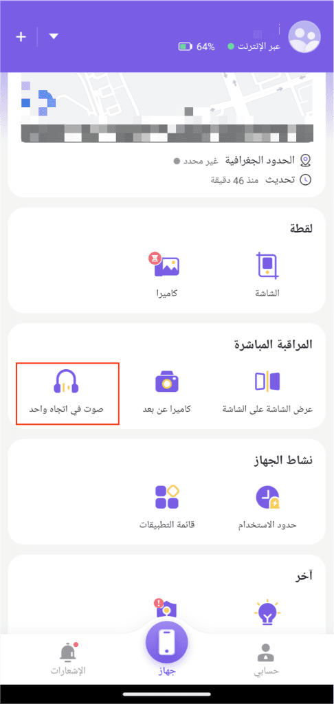 المراقبة المباشرة