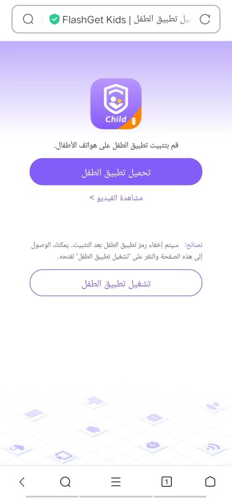 تحميل تطبيق الطفل