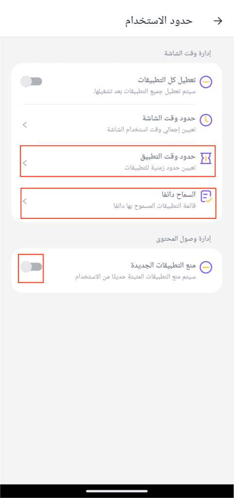 حظر التطبيقات