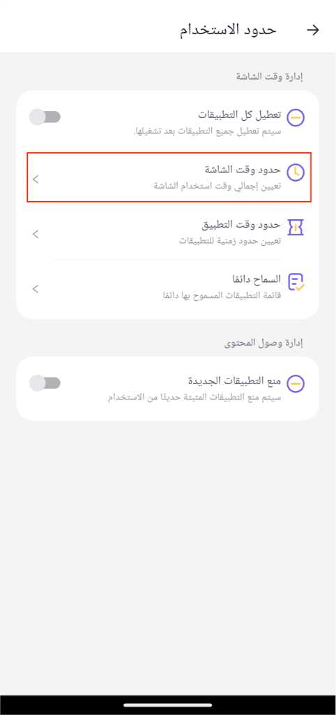 وقت الشاشة